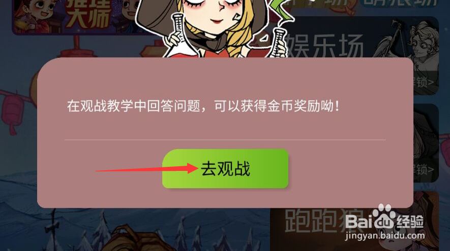 狼人杀怎么观战