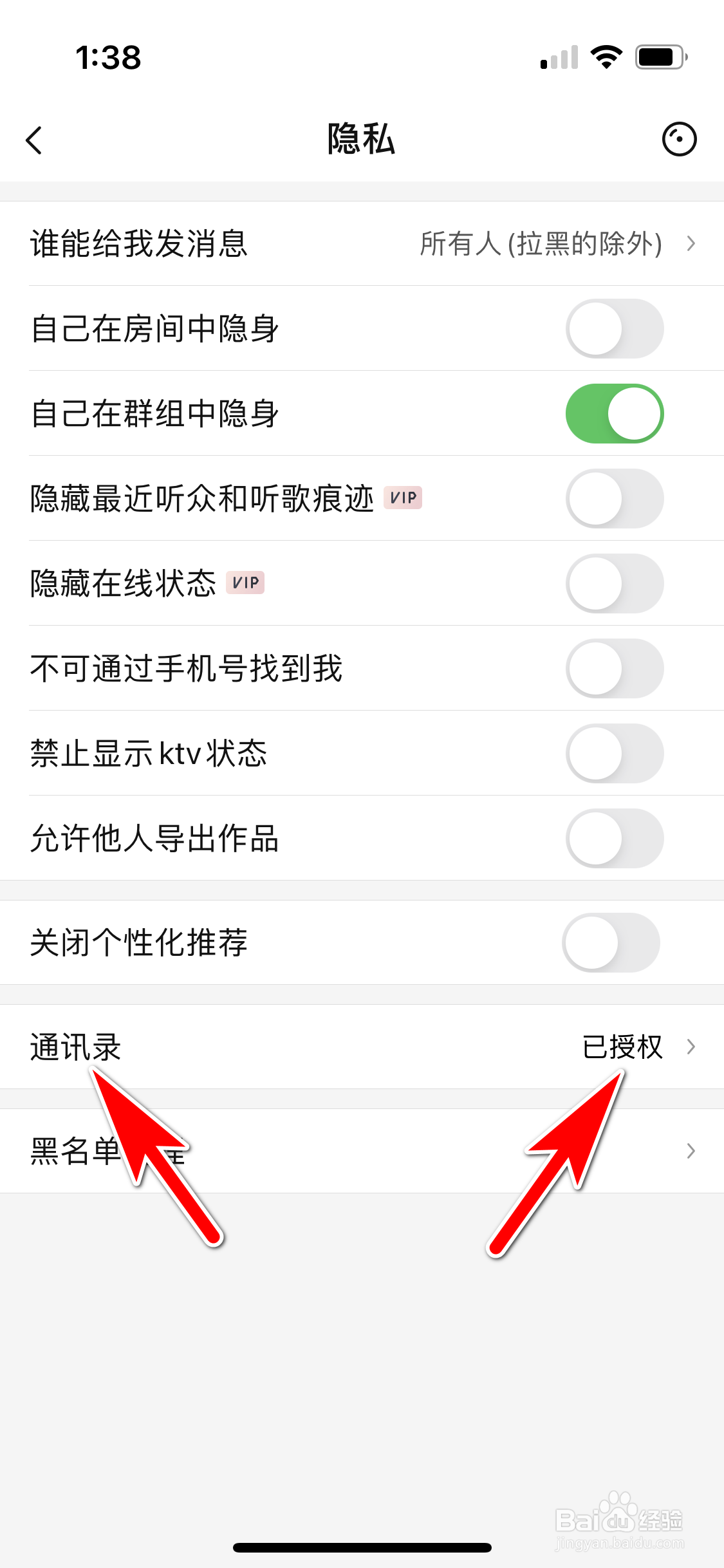 唱吧怎么解绑通讯录