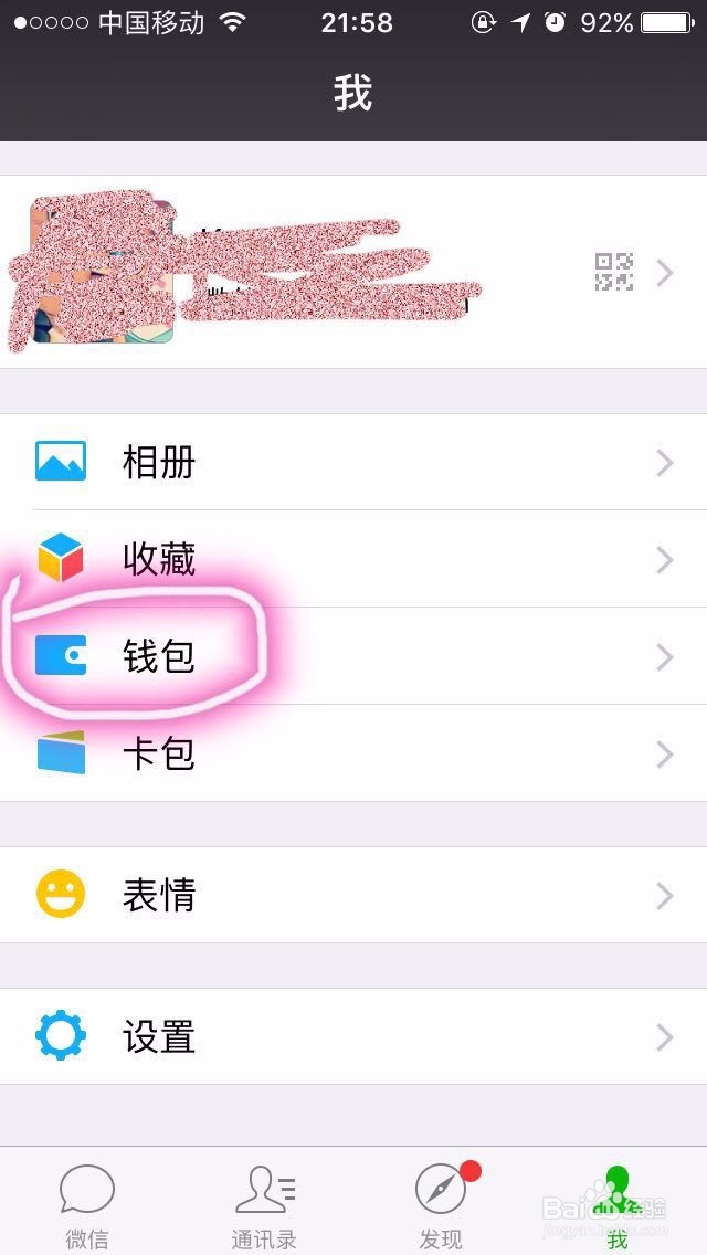 如何进行微信实名认证