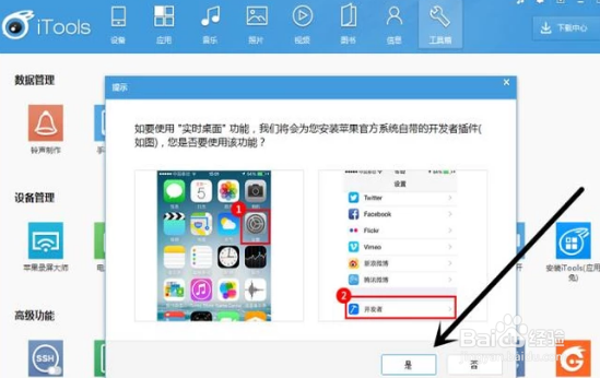 如何把iPhone屏幕投到电脑