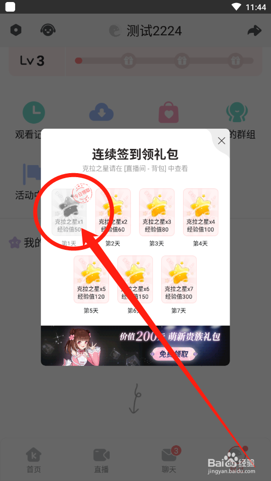 克拉克拉如何领取每日签到奖励
