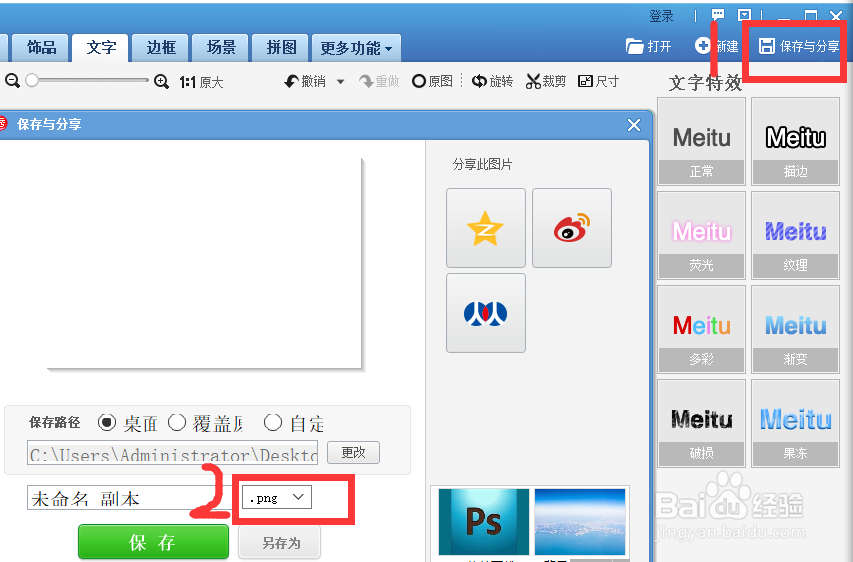 美图秀秀如何制作水印