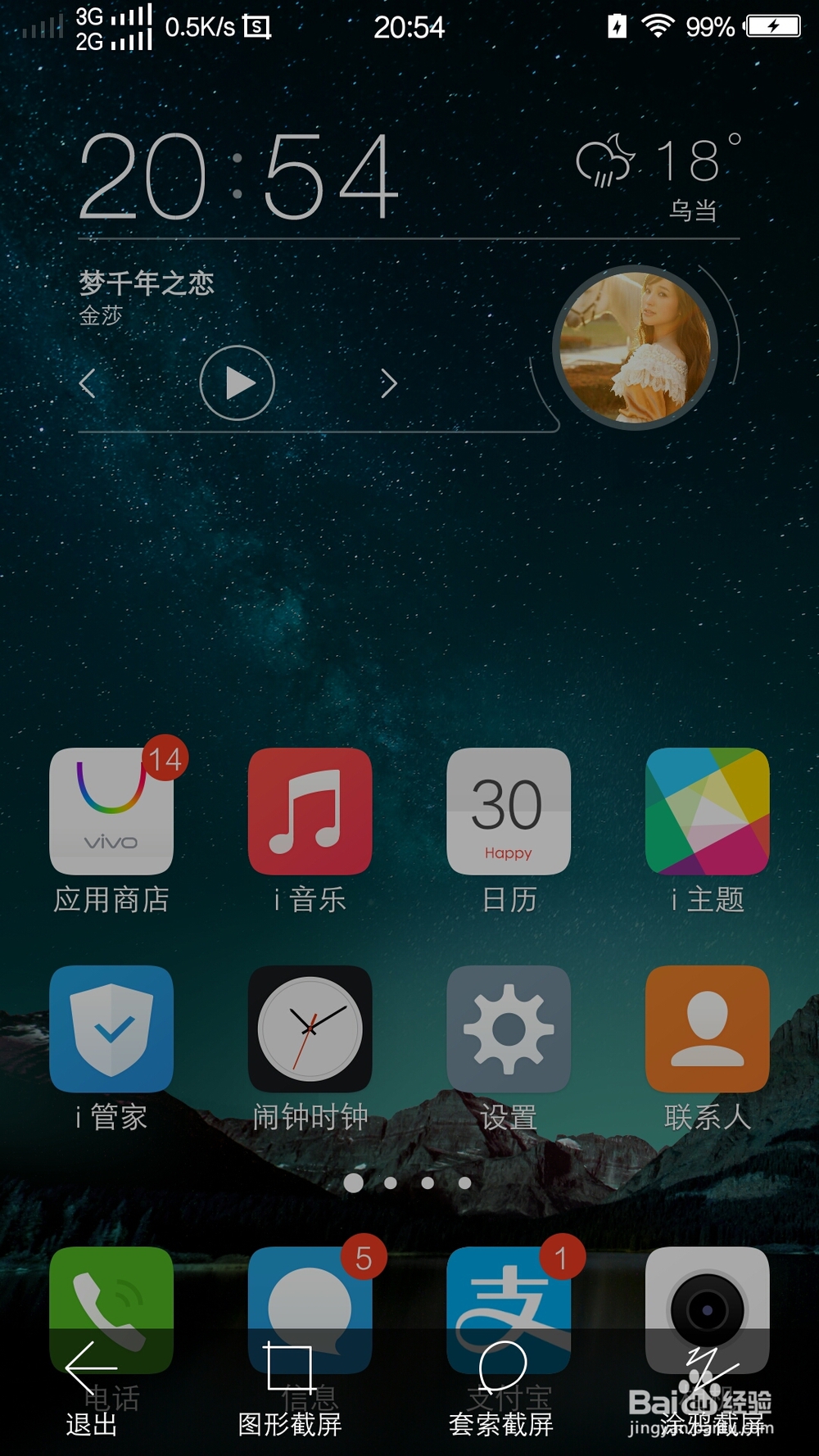 vivo x6超级截屏怎样使用