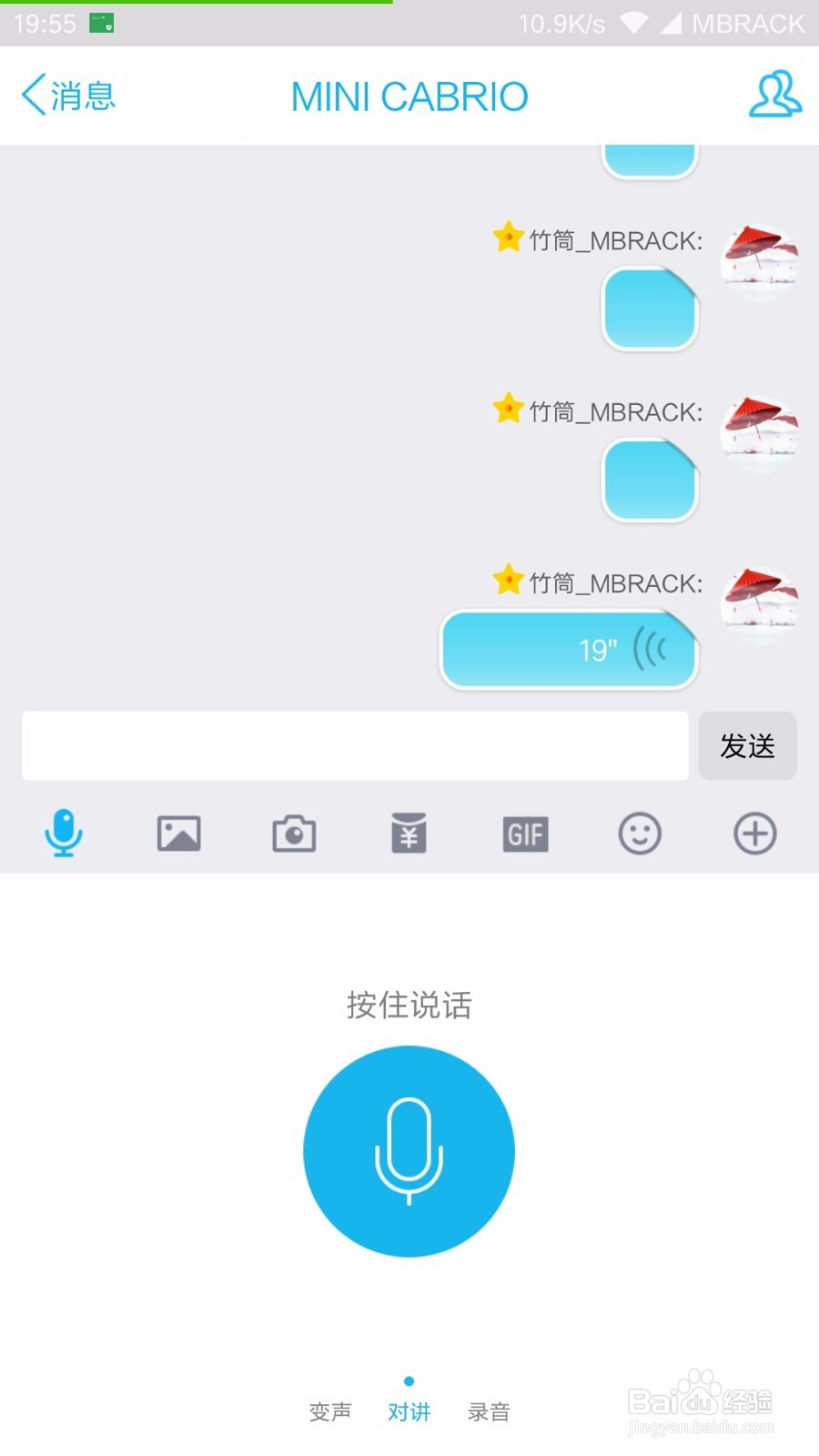 手动发送转发QQ收藏语音或其他语音文件
