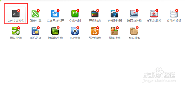 win8 360搜索双Ctrl启动搜索怎么用