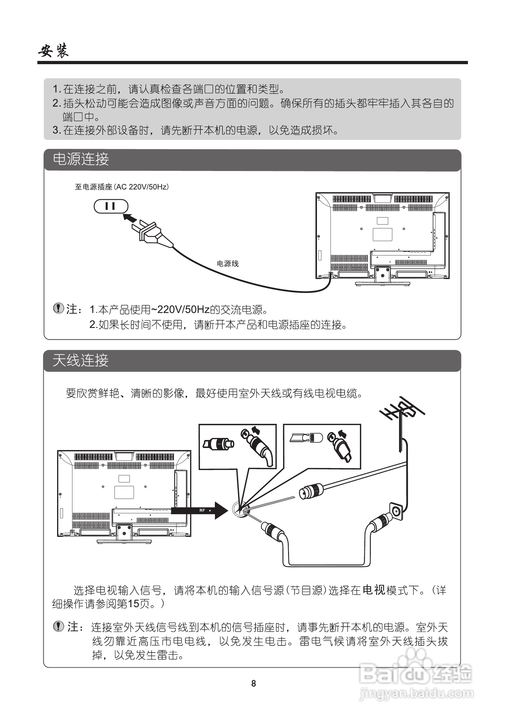 厦华LE-26KM77液晶彩电使用说明书:[1]