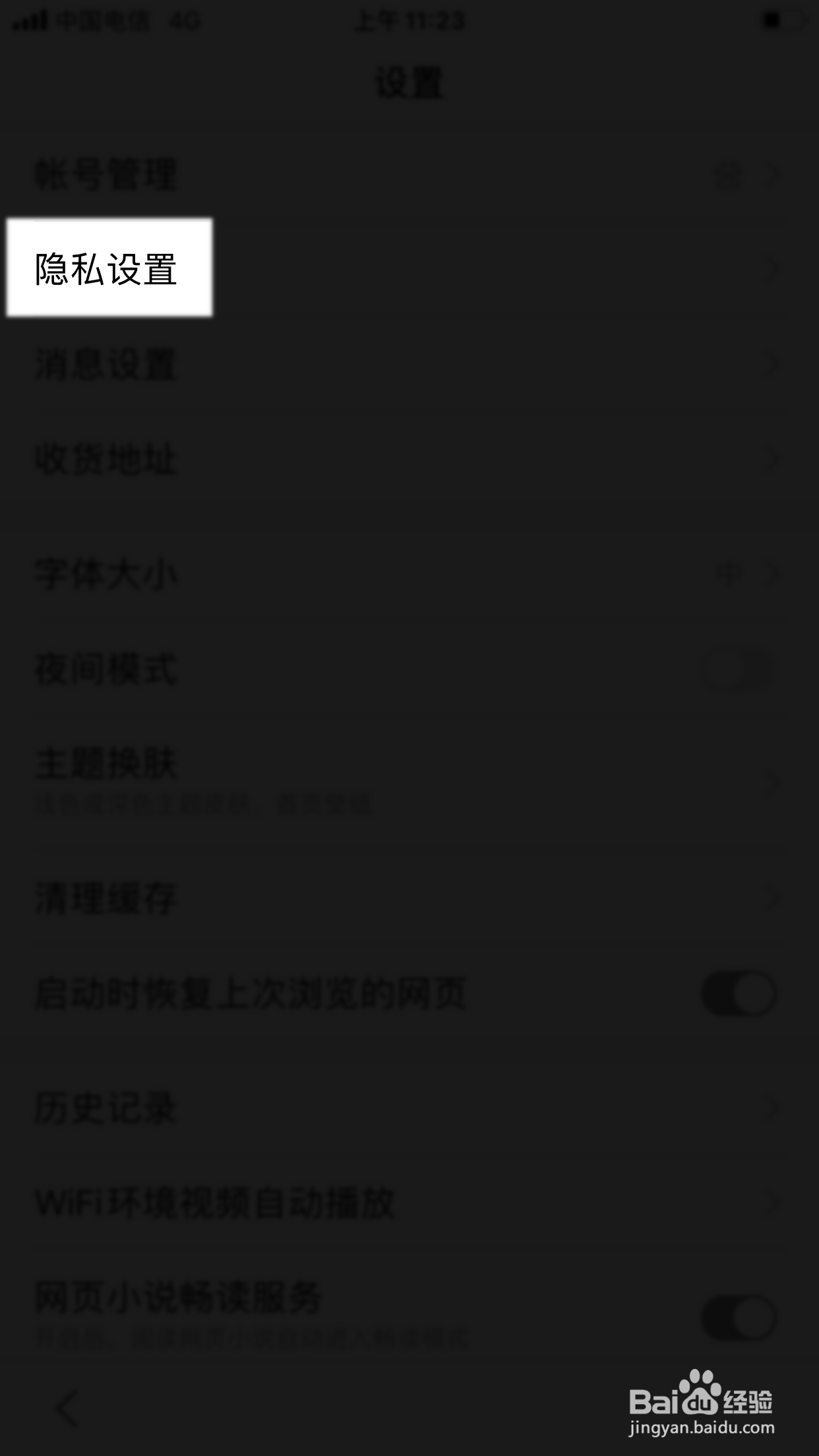 百度浏览器怎么屏蔽程序化广告