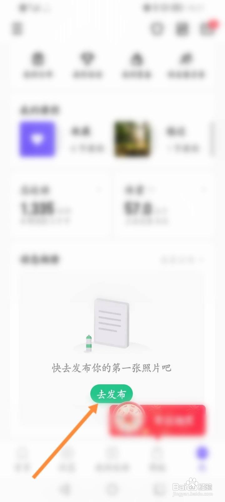 Keep软件怎么发布动态内容信息