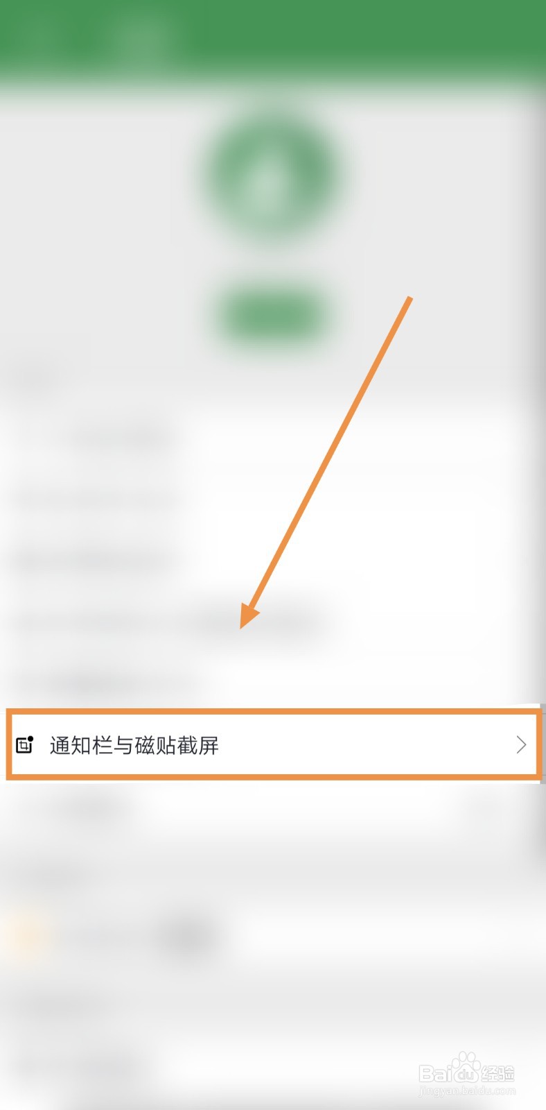 如何开启白描的全局截屏通知栏