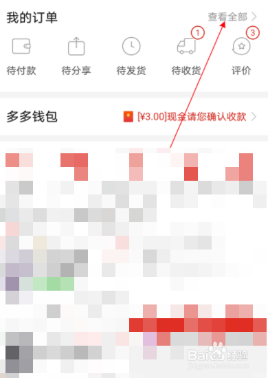 拼多多如何追加评论