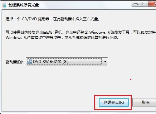 Windows 7系统如何创建系统修复光盘