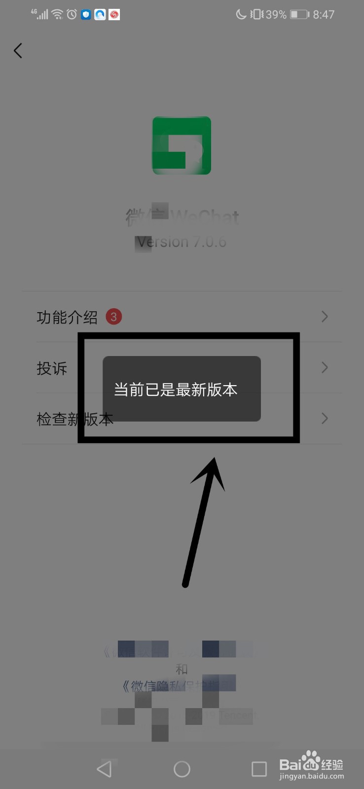 微信版本过低登录不了怎么更新升级
