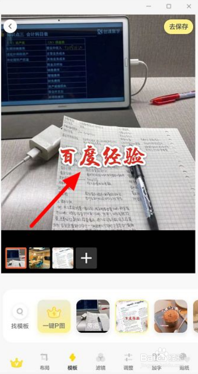 黄油相机我的模板如何套用