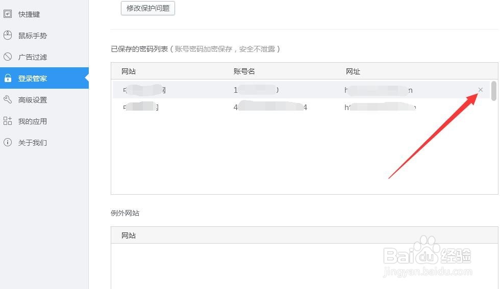 网页登录被记住用户名和密码怎样彻底取消记忆