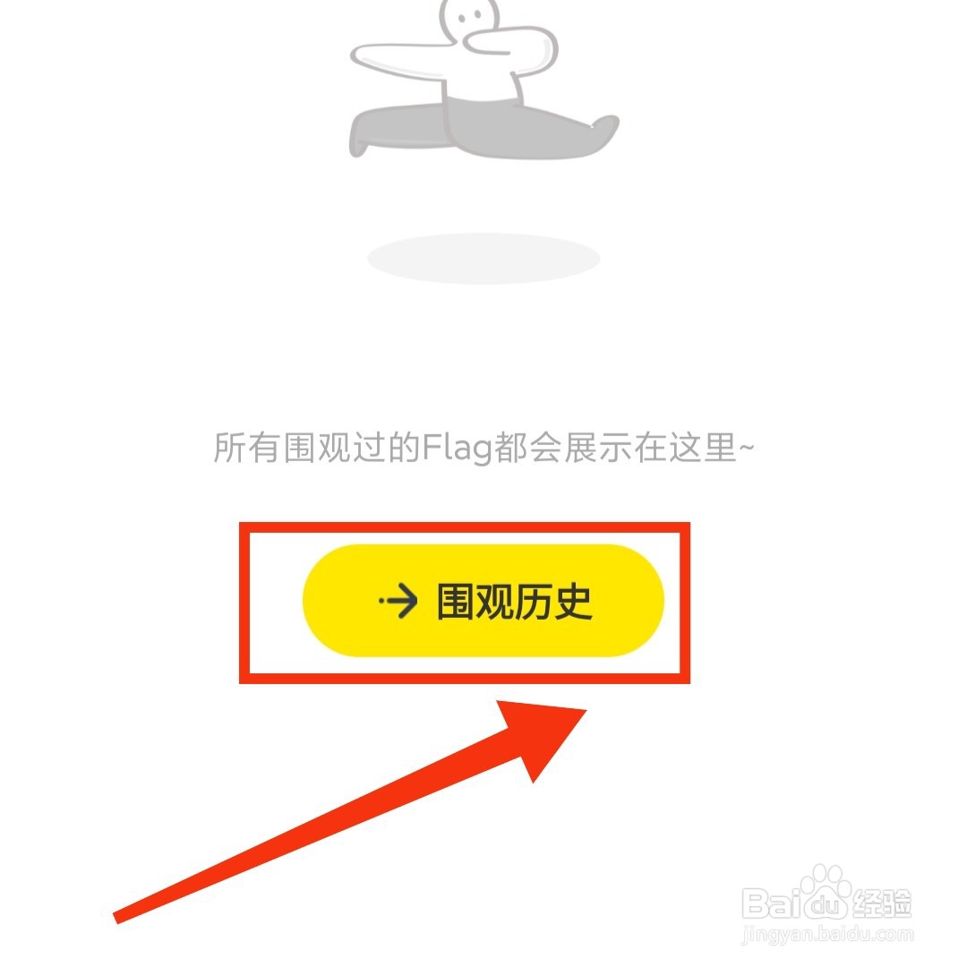 脸疼APP的围观历史在哪打开