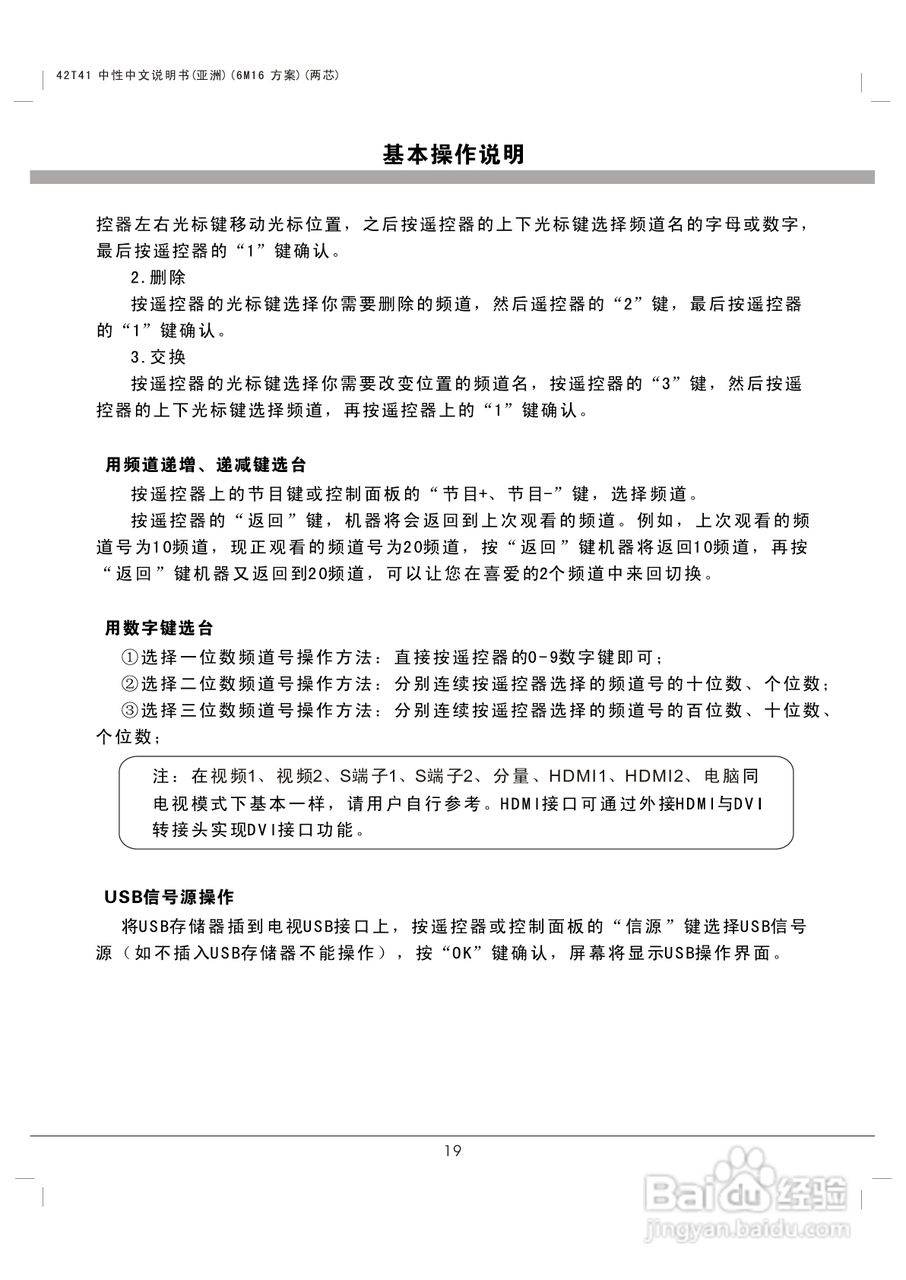 熊猫电子L42K01液晶彩色电视机说明书:[3]