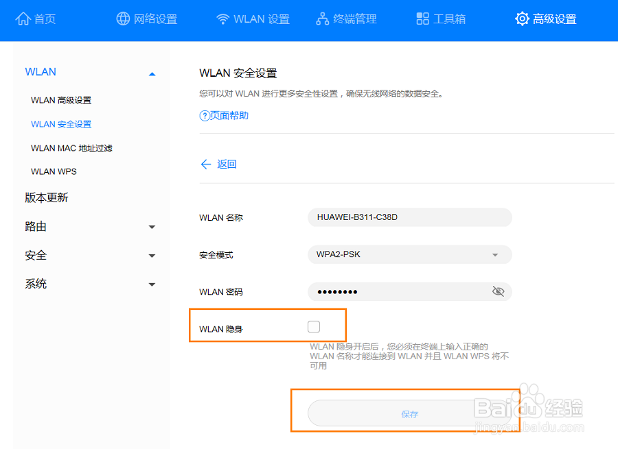 如何隐藏华为4G路由2的Wi-Fi名称