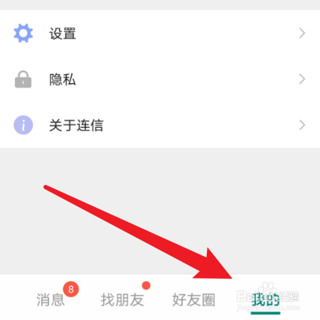 连信如何切换账号?