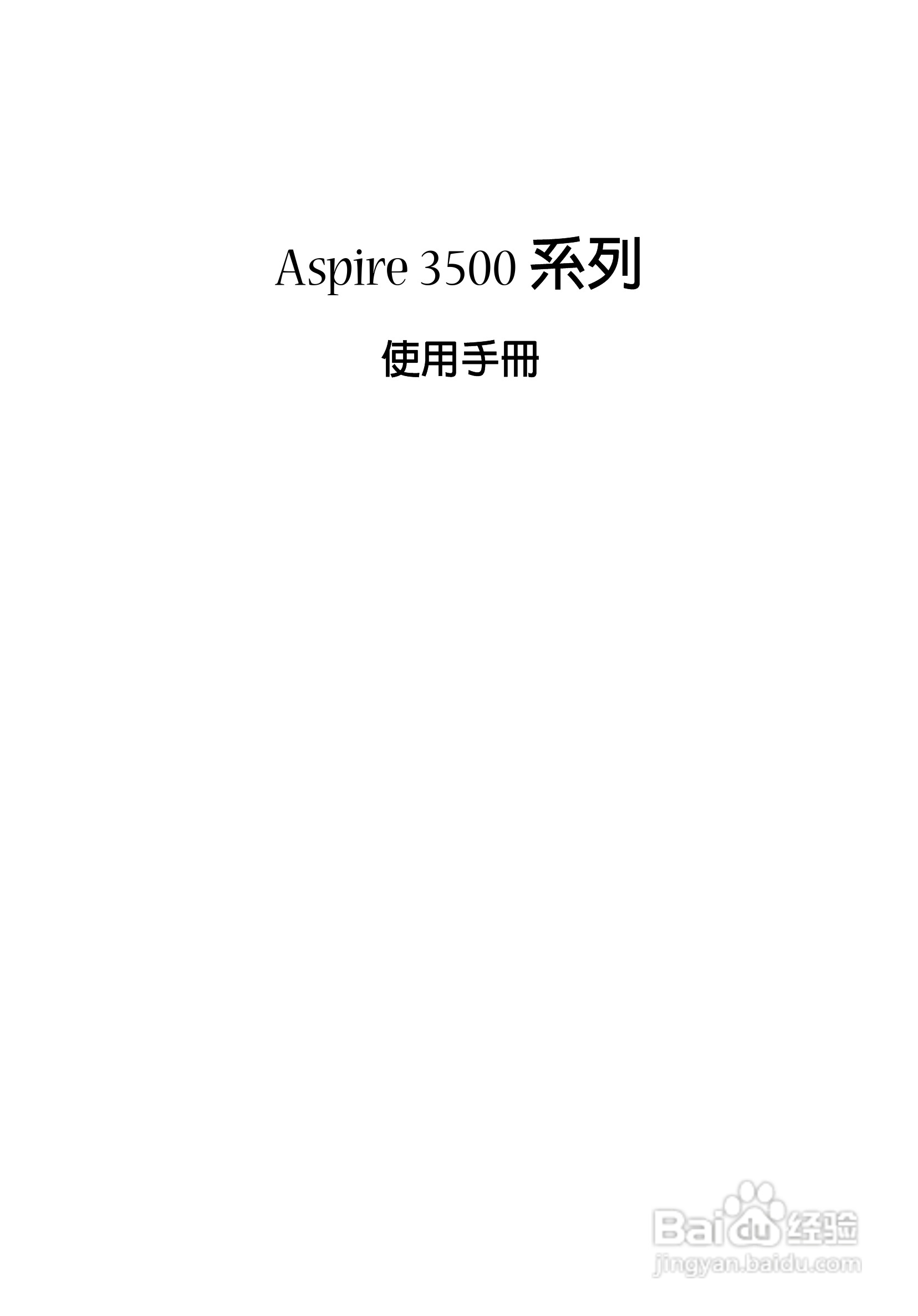 宏碁TravelMate 3500系列笔记本使用说明书:[1]