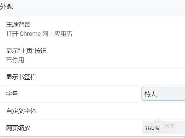 如何在谷歌浏览器中更改网页的字体大小