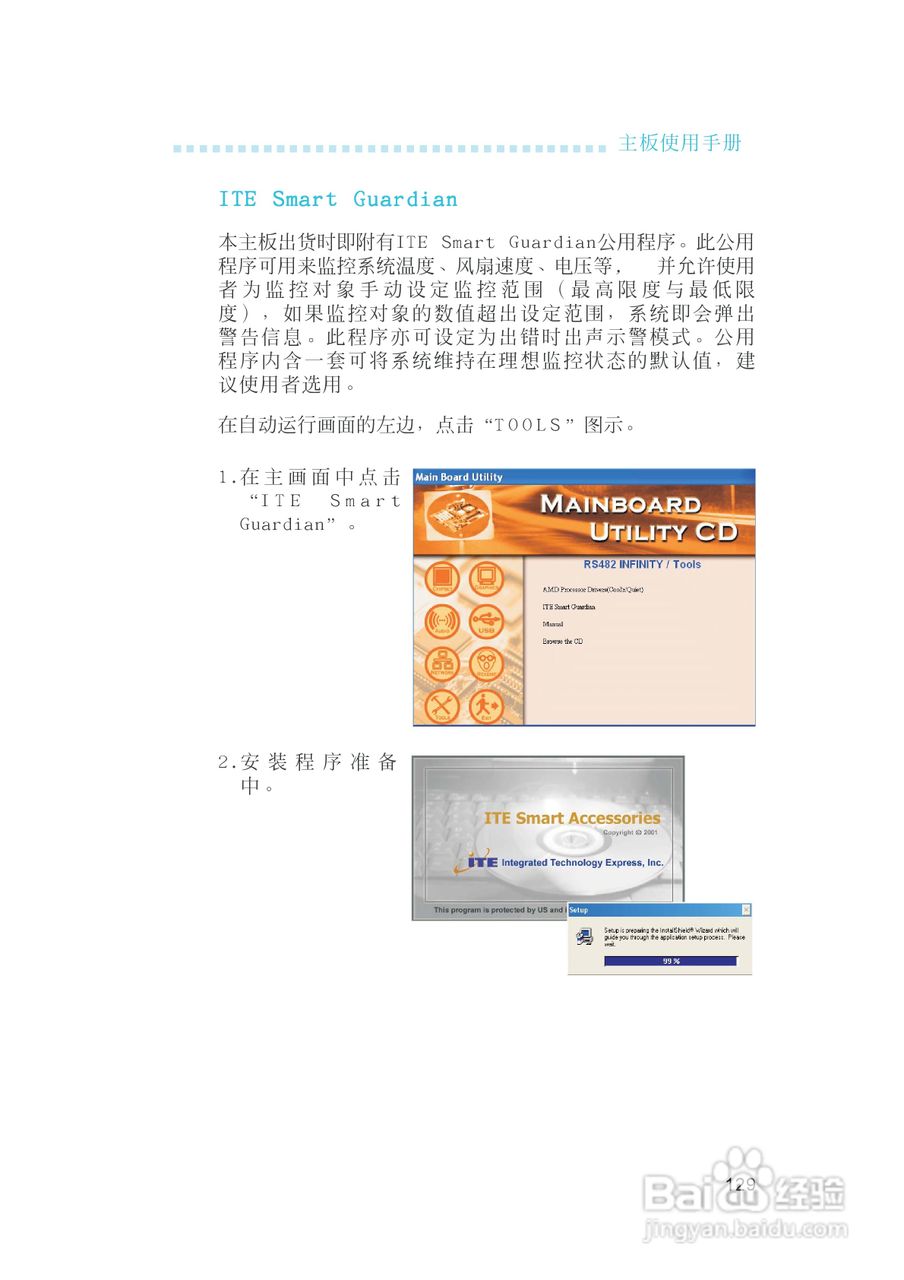 友通INF. RS482型主板说明书:[13]