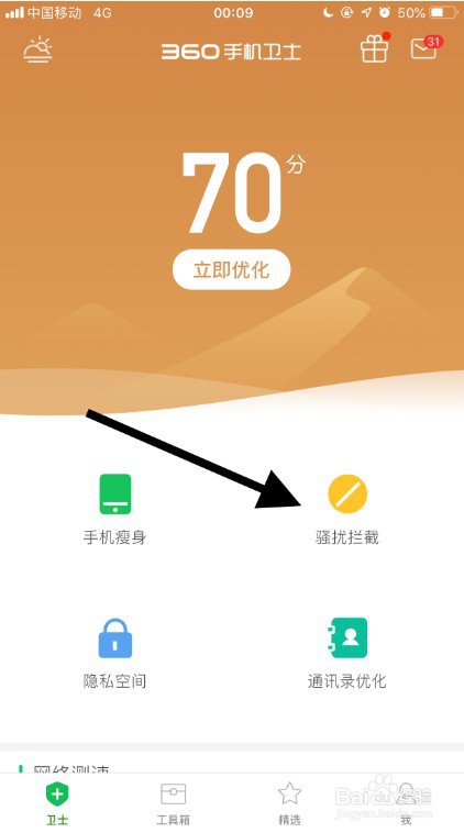 手机如何添加短信黑名单