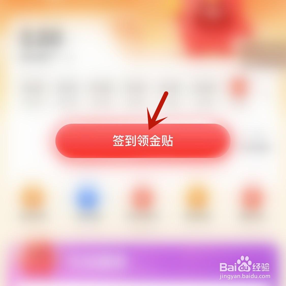 如何领取京东金贴
