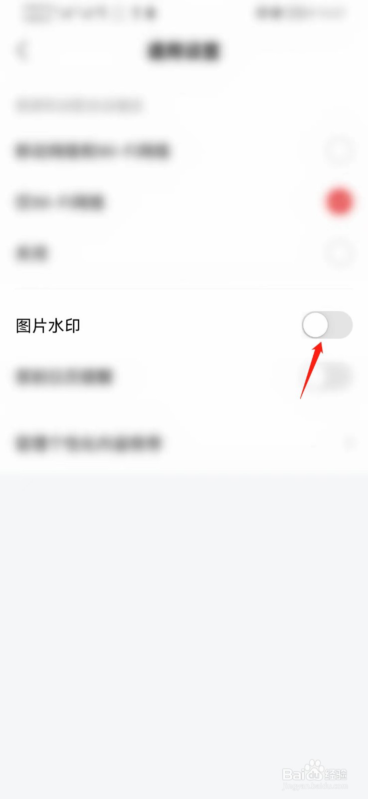 网易大神APP如何开启图片水印功能