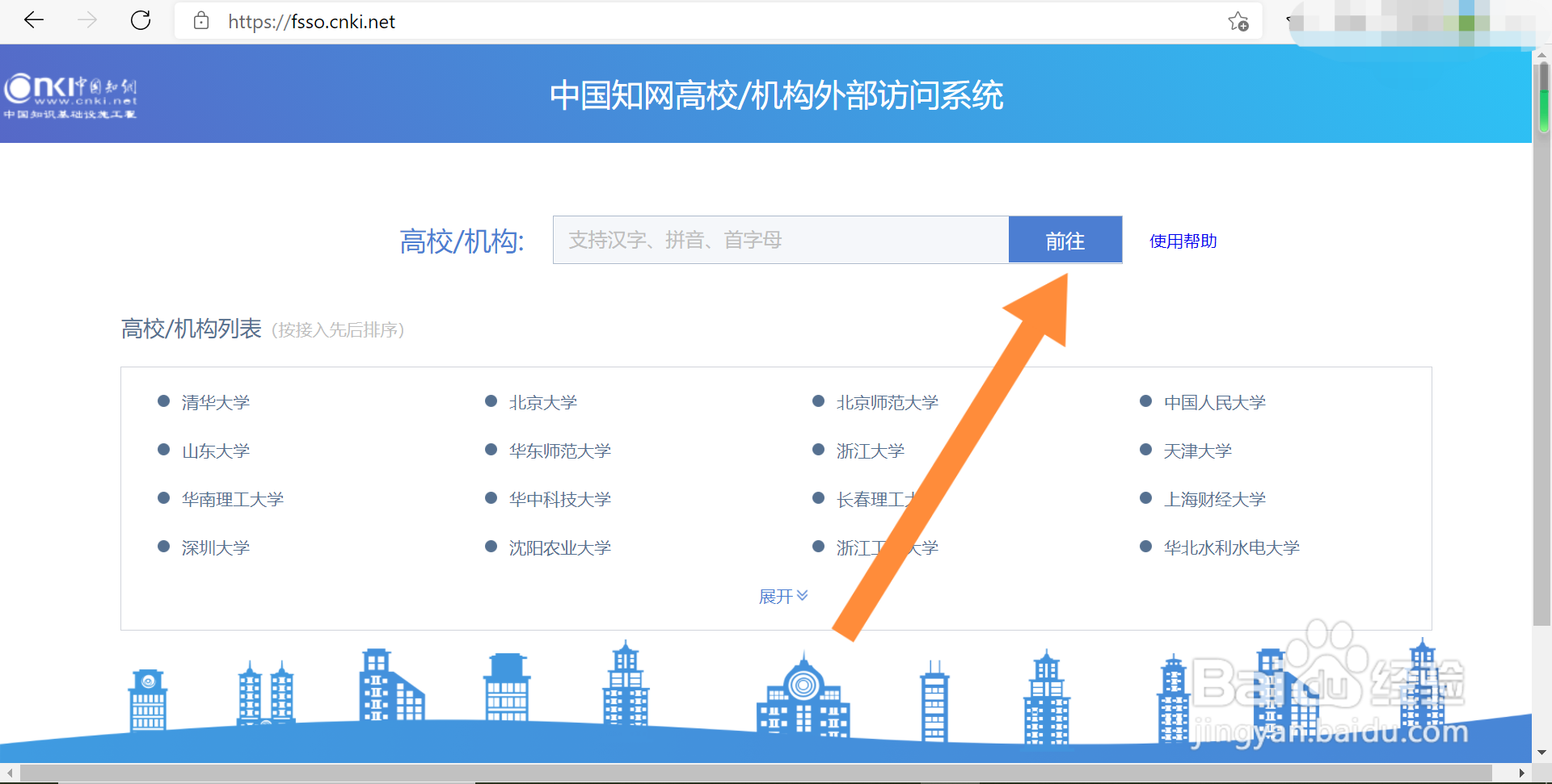 在校生怎样用自己电脑登录知网