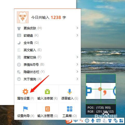 搜狗输入法中怎么切换简繁体