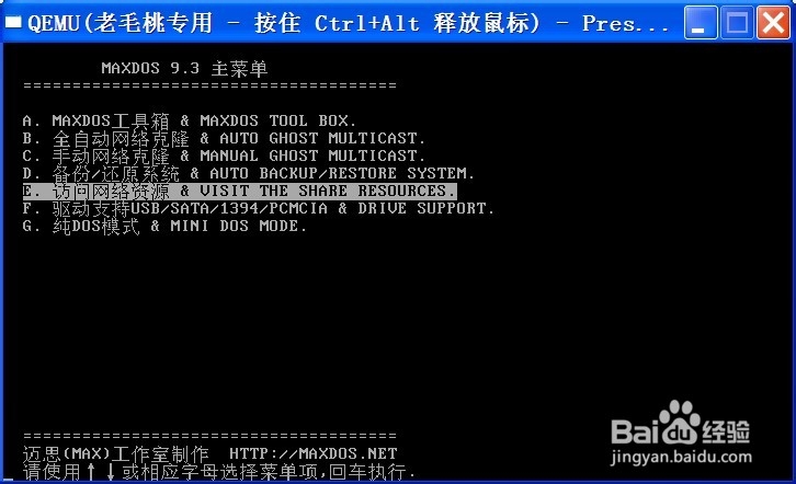 如何使用老毛桃PE制作系统维护优盘