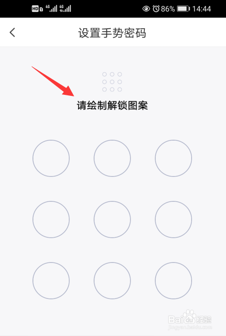 电信营业厅如何设置手势密码