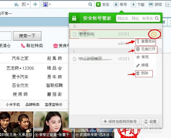 教你查看或者删除火狐浏览器保存的用户和密码