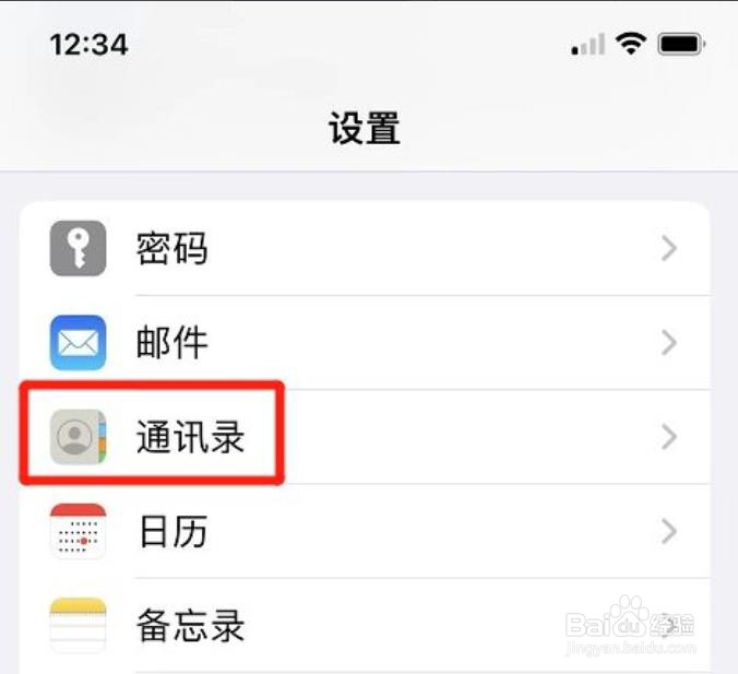 苹果通讯录怎么把姓放在前面