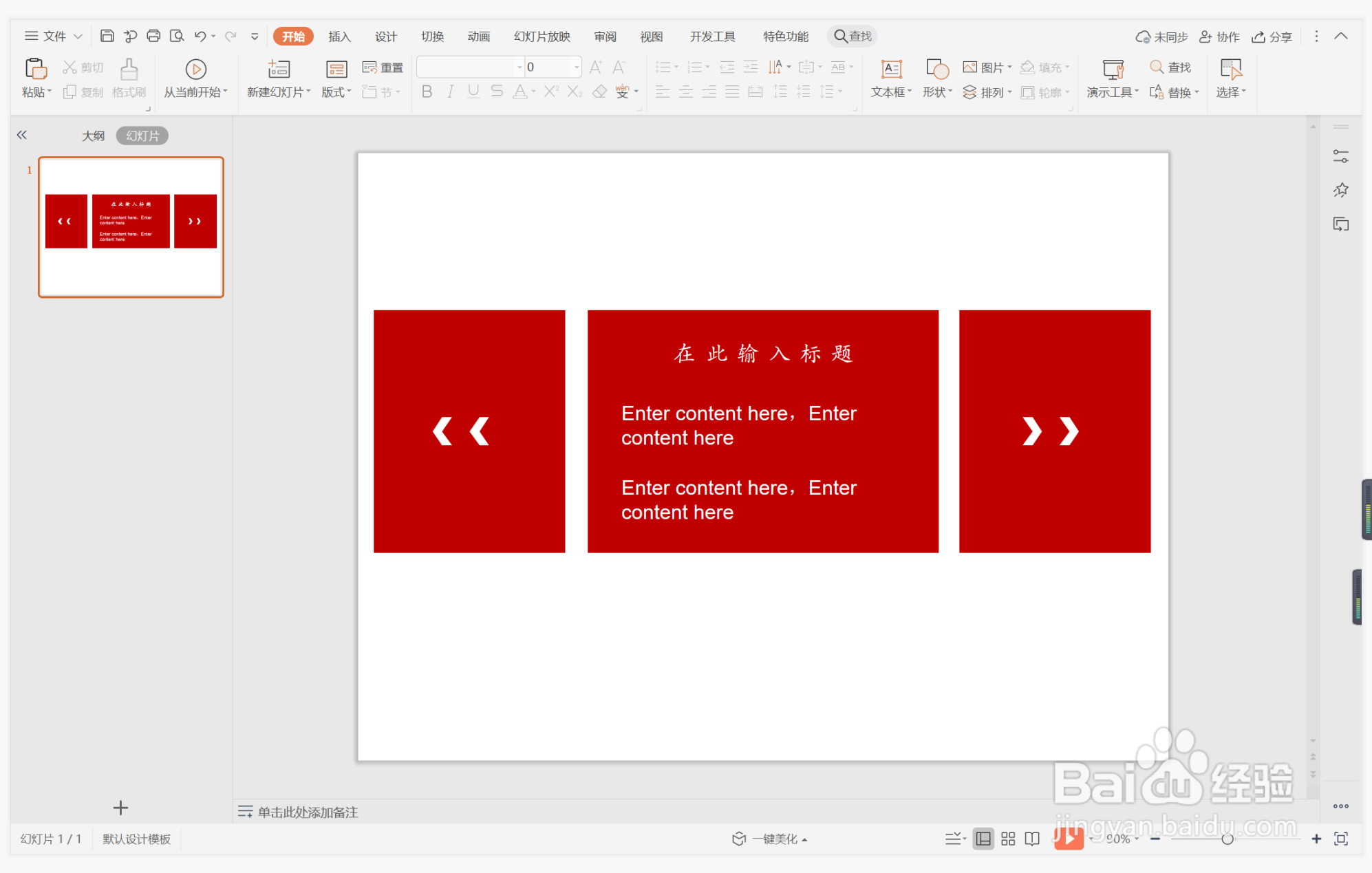 wps演示中如何进行新年计划型纯文字排版