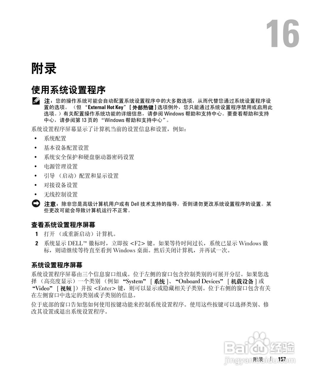 戴尔Inspiron E1505笔记本电脑使用说明书:[16]