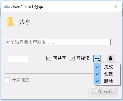 如何使用ownCloud分享文件