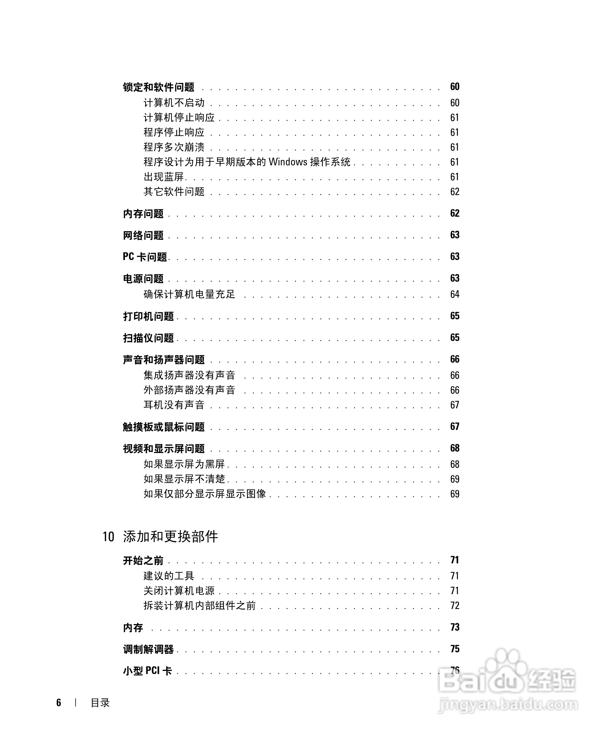 戴尔Inspiron 700M笔记本电脑使用说明书:[1]