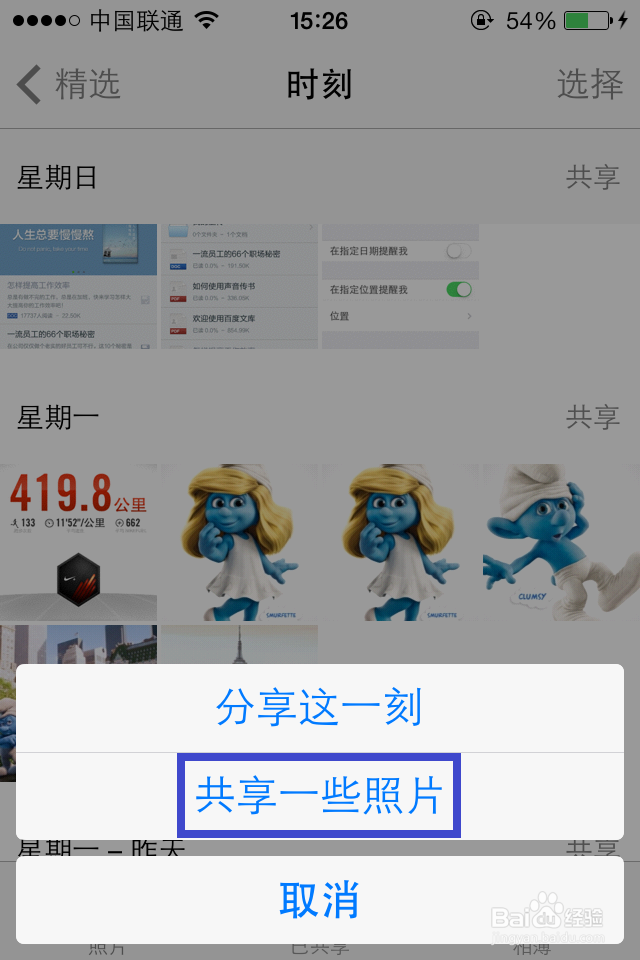 ios7如何分享照片
