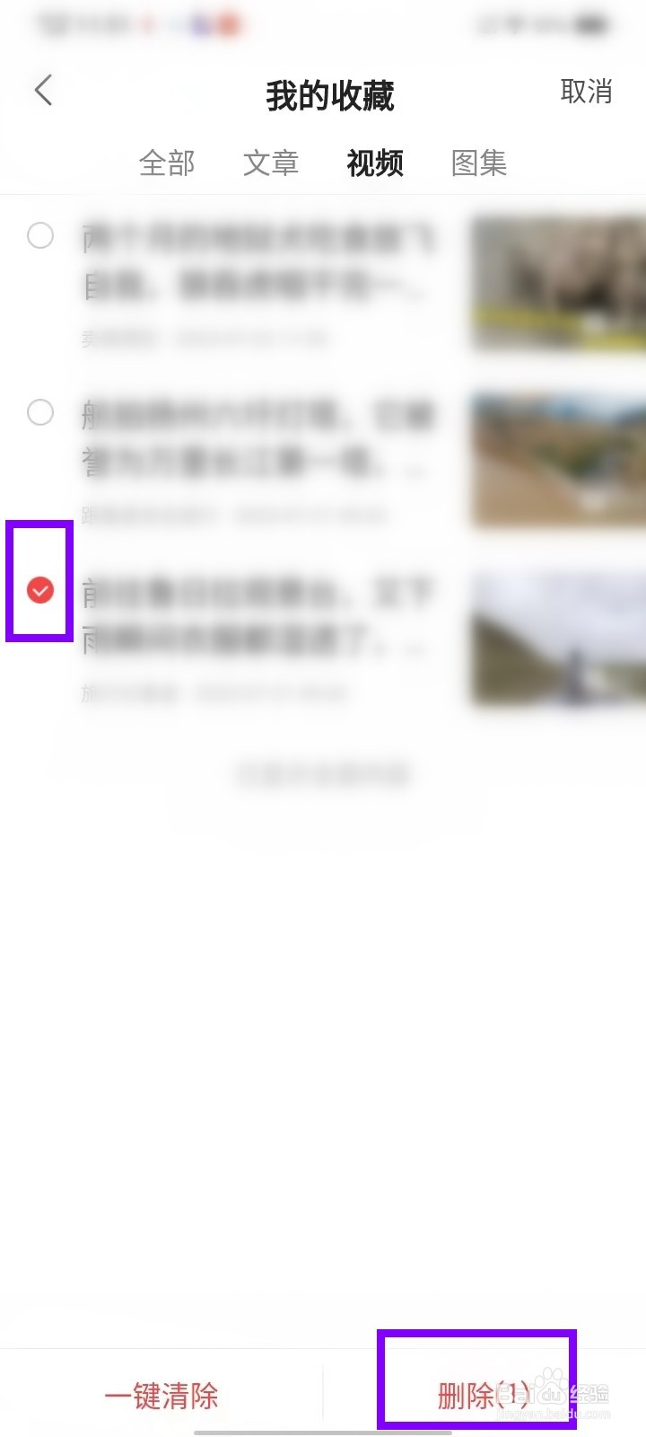 凤凰视频收藏的视频怎么删除