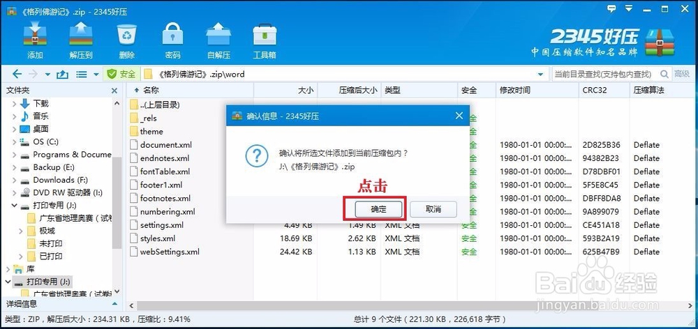 【独创】【原创】打开出错的docx文件