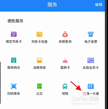 智慧苏州APP如何购买江苏交通一卡通