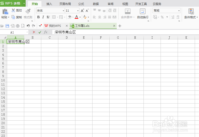 WPS的excel数据表上是怎么自动换行操作的