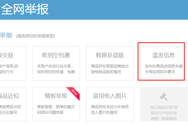某网店违反广告法，使用大量的极限词，全网首款，绝对，最佳，全能，应该怎么举报呢