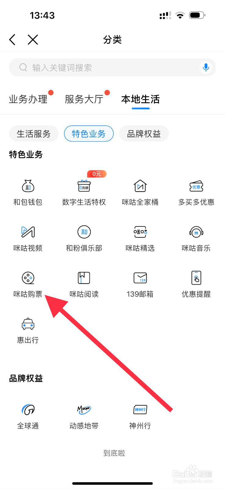 中国移动怎么查看咪咕购票