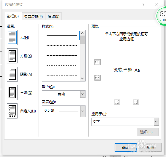 word中如何添加表格框框线？