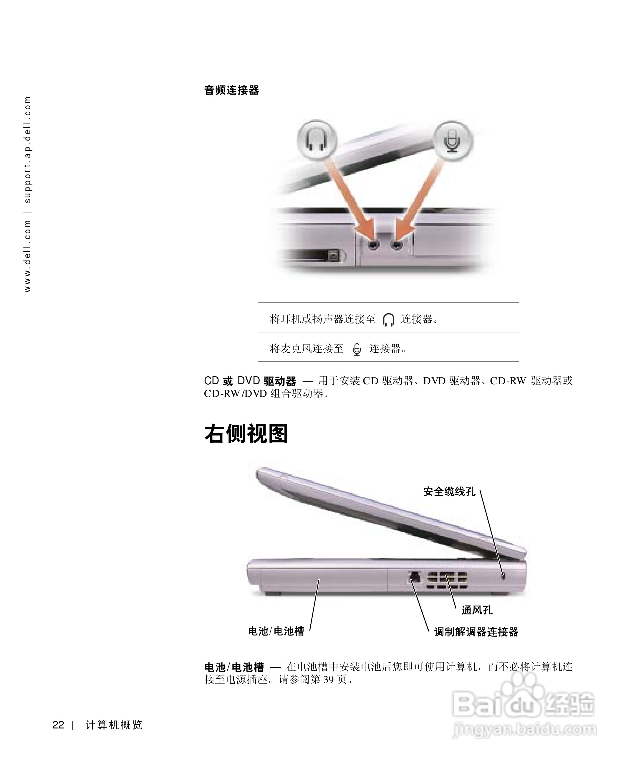 戴尔Inspiron 1100笔记本使用说明书:[3]