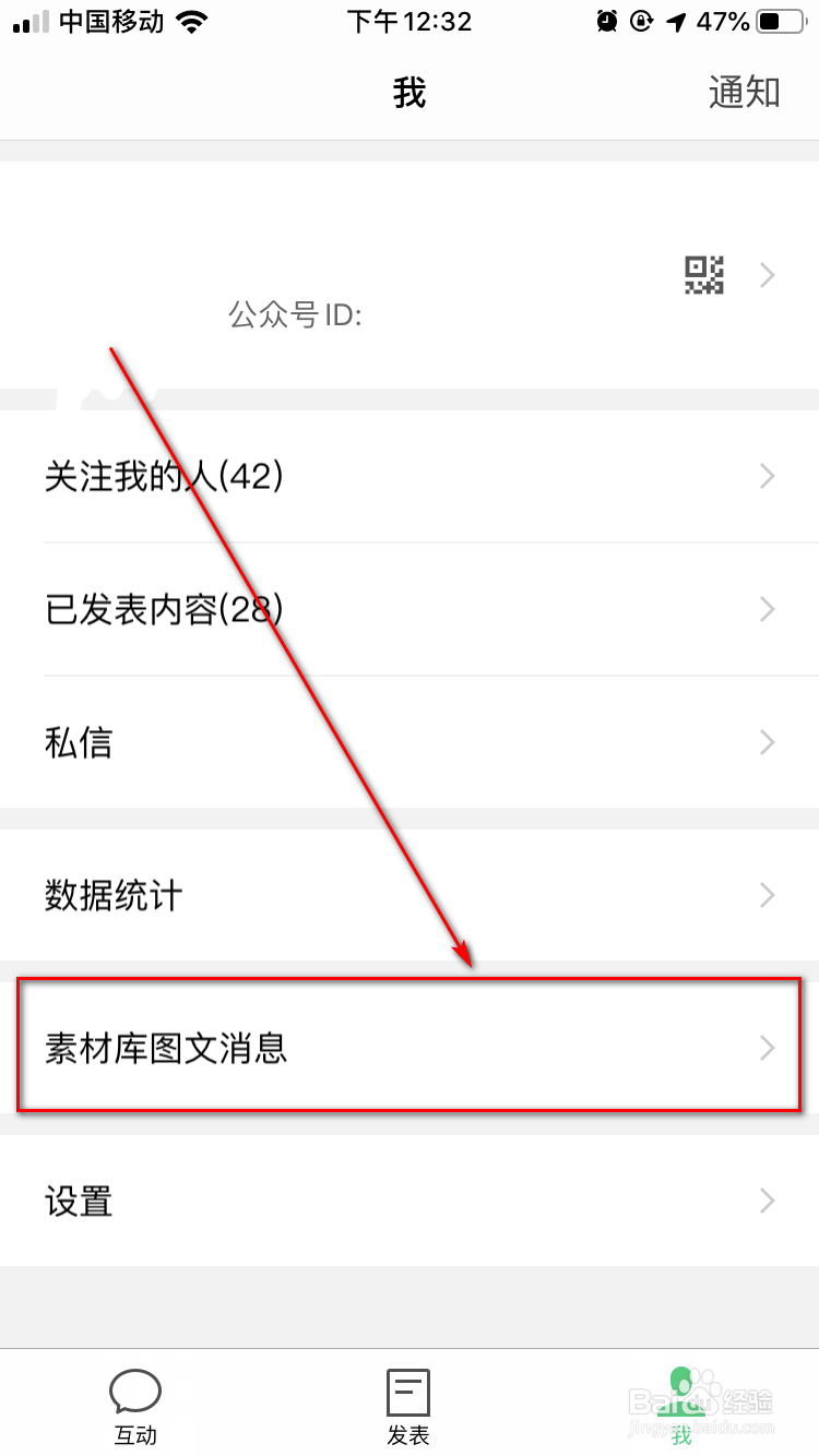 怎样用手机发布微信公众号文章？