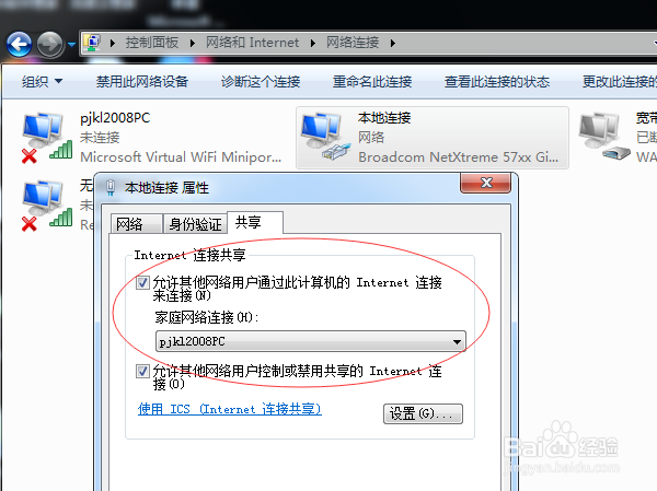 怎样让台式电脑变WiFi热点,手机笔记本共享上网