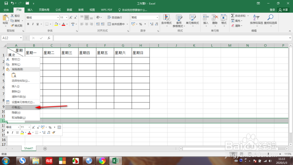 EXCEL如何制作三栏表头(一)